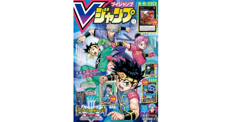 Vジャンプ11月特大号大好評発売中!『ドラゴンボール』のマンガやゲーム&グッズの最新情報が盛りだくさん!