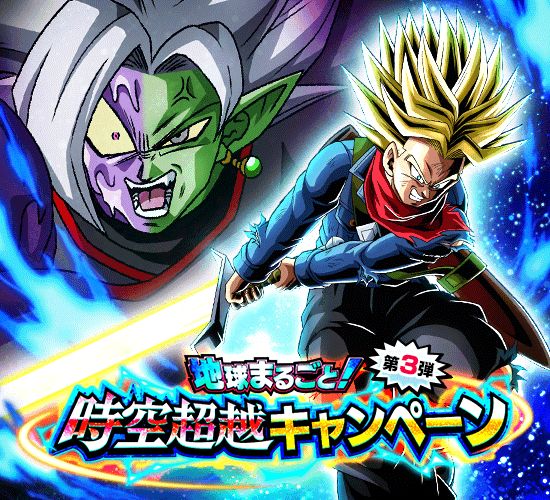 「ドラゴンボールZ ドッカンバトル」で「地球まるごと!時空超越キャンペーン」第3弾が開催中!