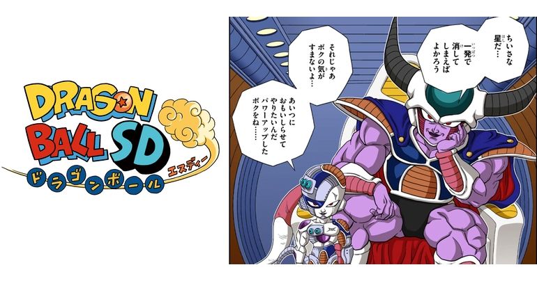 YouTube最強ジャンプチャンネルでマンガ『ドラゴンボールSD』の最新話が9月30日(土) に公開!