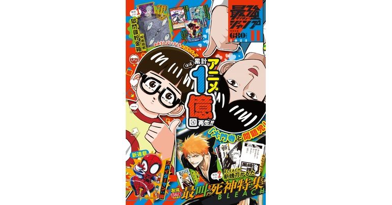 最強ジャンプ11月特大号大好評発売中!『ドラゴンボール』の付録カードやマンガ&最新情報が満載!