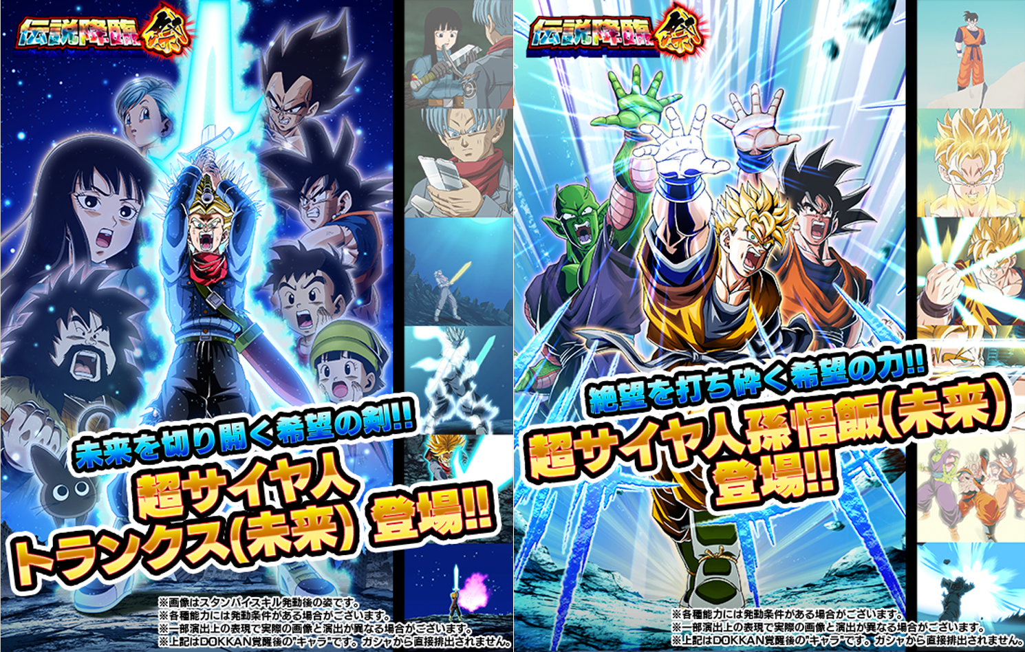 ドラゴンボールZ ドッカンバトル」で「双伝説降臨祭」が開催中 ドラゴンボールZ ドッカンバトル」で「双伝説降臨祭」が開催中