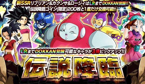 「ドラゴンボールZ ドッカンバトル」でリニューアルされた「伝説降臨」が開催!