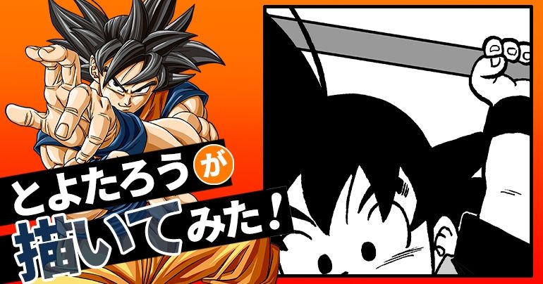 【2023年10月】とよたろうが描いてみた!【話題のあの姿になった悟空!】