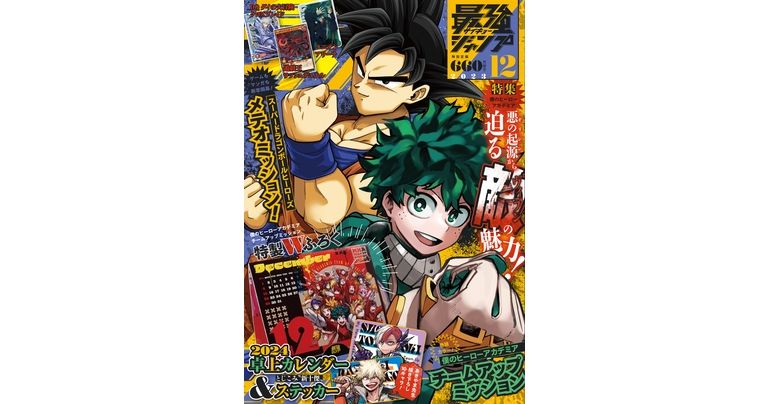 『ドラゴンボール』のマンガや最新情報が盛りだくさん!最強ジャンプ12月特大号大好評発売中!