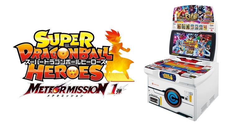 「スーパードラゴンボールヒーローズ」の新シリーズとなるメテオミッション1弾が稼働開始!