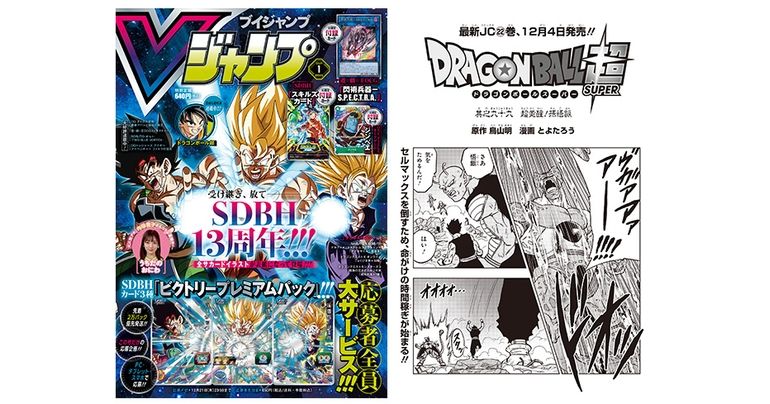 Vジャンプ1月特大号に掲載!『ドラゴンボール超』のあらすじをチェック!
