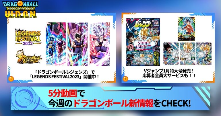 【11月27日(月)】「Weekly Dragonball News」配信!