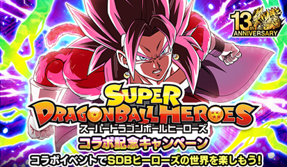 ドラゴンボールZ ドッカンバトル」で『スーパードラゴンボール ドラゴンボールZ ドッカンバトル」で『スーパードラゴンボール