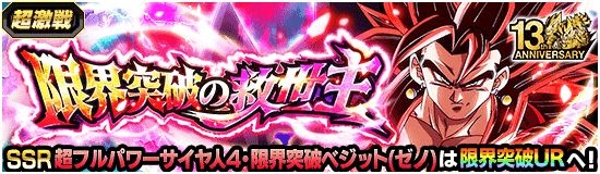 ドラゴンボールZ ドッカンバトル」で『スーパードラゴンボール ドラゴンボールZ ドッカンバトル」で『スーパードラゴンボール