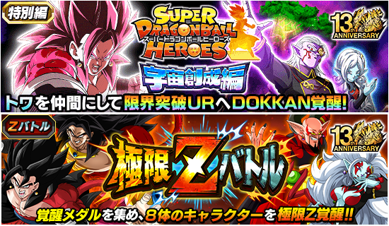 ドラゴンボールZ ドッカンバトル」で『スーパードラゴンボール ドラゴンボールZ ドッカンバトル」で『スーパードラゴンボール