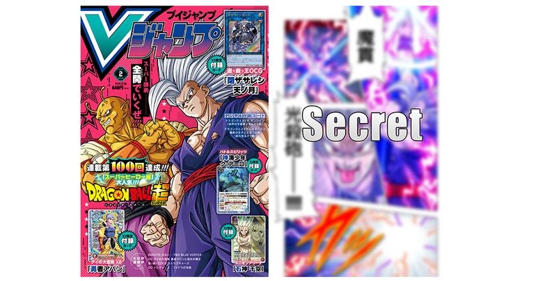 Vジャンプ2月特大号に掲載!『ドラゴンボール超』のあらすじをチェック!