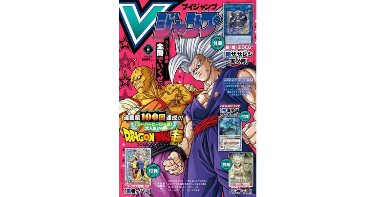 Vジャンプ2月特大号大好評発売中!マンガ『ドラゴンボール超』100話を掲載!!