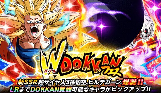 「ドラゴンボールZ ドッカンバトル」で「W ドッカンフェス」が開催!