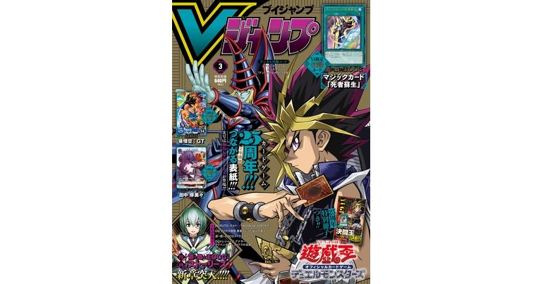 Vジャンプ3月特大号大好評発売中!『ドラゴンボール』のマンガやゲーム&グッズの最新情報が盛りだくさん!!