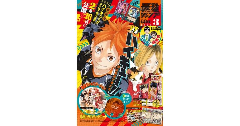 『ドラゴンボール』のふろくやマンガが盛りだくさん!最強ジャンプ3月特大号大好評発売中!