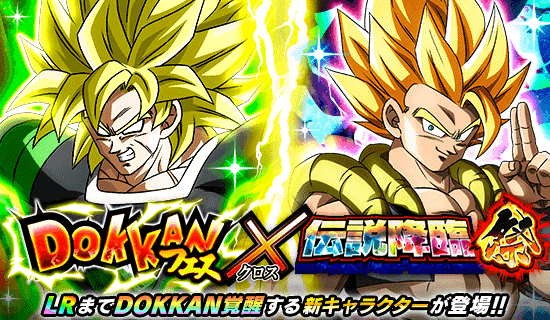 ドラゴンボールZ ドッカンバトル」で「究極を超えろ!9周年極大DOKKAN ドラゴンボールZ ドッカンバトル」で「究極を超えろ!9周年極大DOKKAN