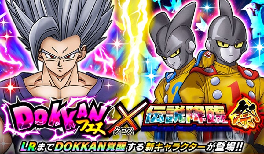 「ドラゴンボールZ ドッカンバトル」で新たな「ドッカンフェス×伝説降臨祭」が開催中!