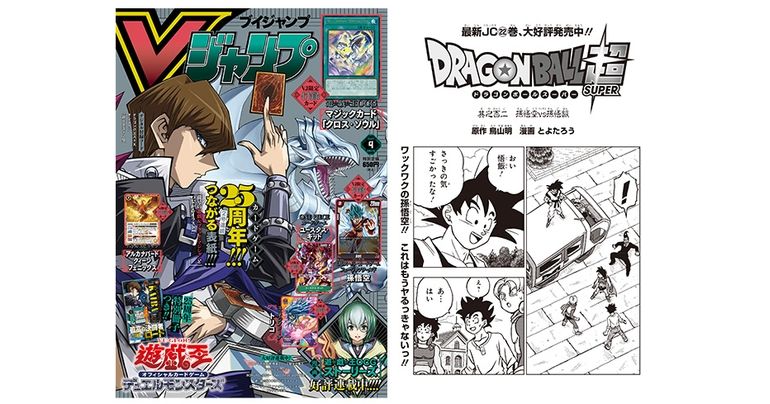 Vジャンプ4月特大号に掲載!『ドラゴンボール超』のあらすじをチェック!