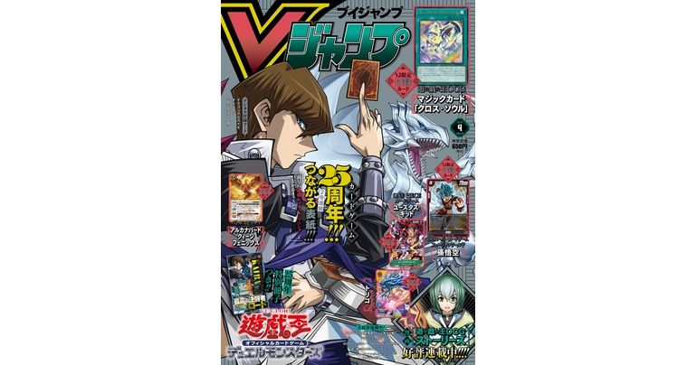 『ドラゴンボール』のマンガやゲーム&グッズの最新情報が目白押し!Vジャンプ4月特大号大好評発売中!!