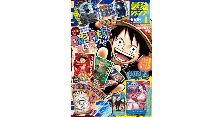 最強ジャンプ4月特大号大好評発売中!『ドラゴンボール』のふろくやマンガが盛りだくさん!