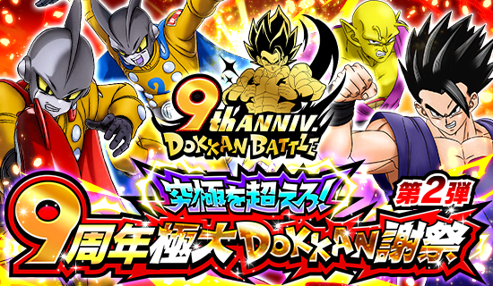 ドラゴンボールZ ドッカンバトル」で新たな「ドッカンフェス×伝説降臨 ドラゴンボールZ ドッカンバトル」で新たな「ドッカンフェス×伝説降臨