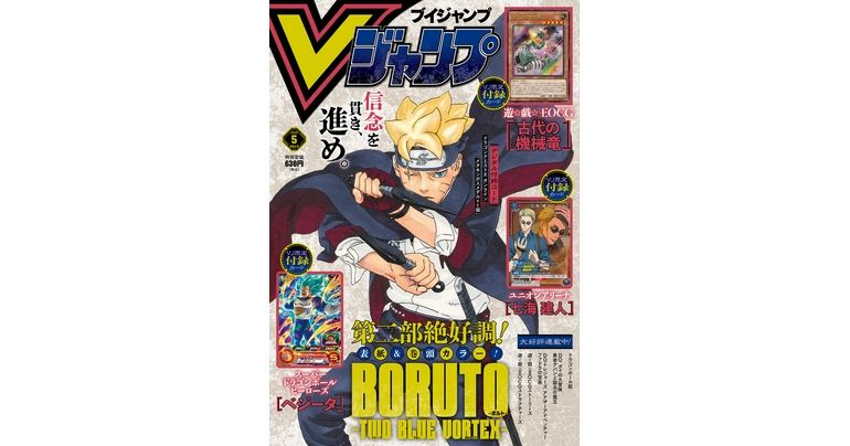 Vジャンプ5月特大号大好評発売中!!『ドラゴンボール』のマンガやゲーム&グッズの最新情報が満載!