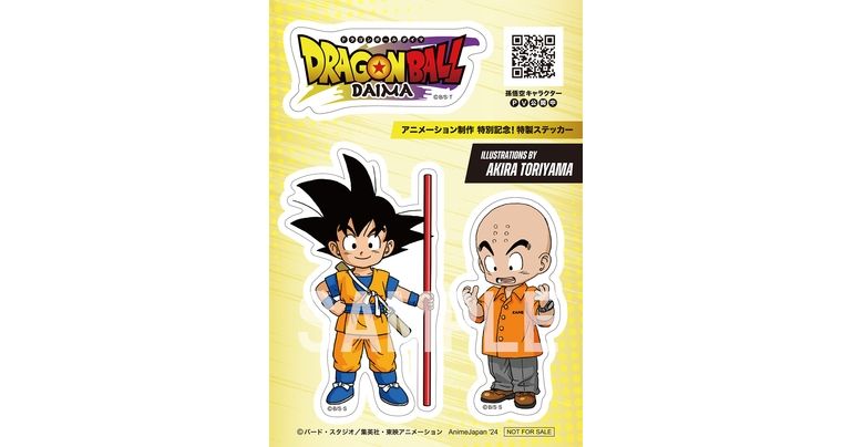 「AnimeJapan 2024」に『ドラゴンボールDAIMA』が登場!!