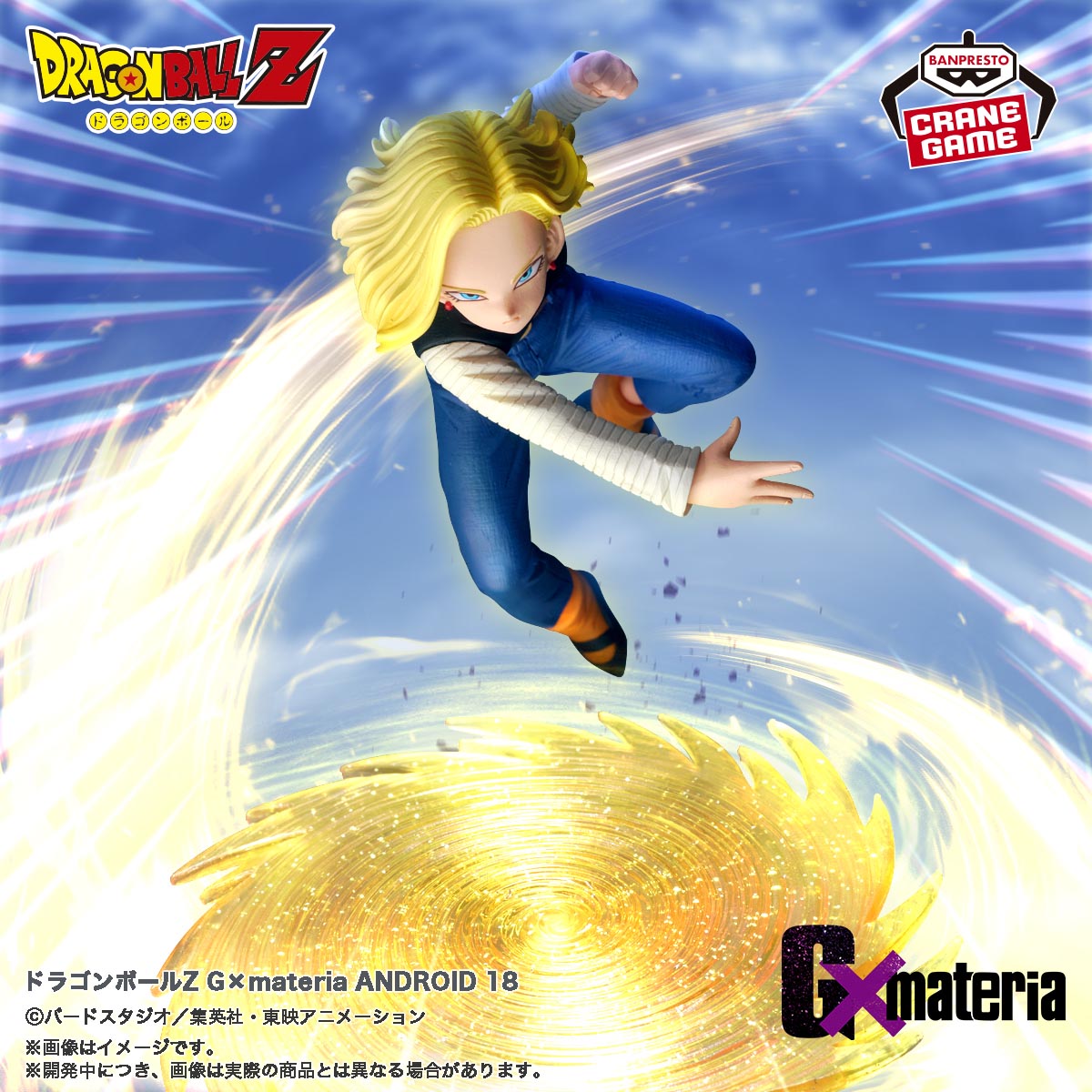 G×materiaシリーズ最新弾がクレーンゲームに登場！]｜ 【公式 