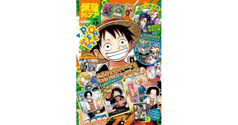『ドラゴンボール』のふろくやマンガが満載!最強ジャンプ5月特大号大好評発売中!