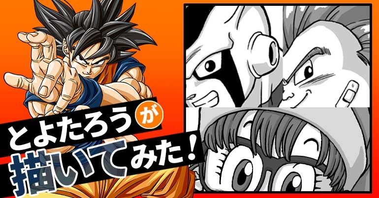【2024年 特別編】とよたろうが描いてみた!【鳥山先生作品から一挙3キャラ掲載!!】