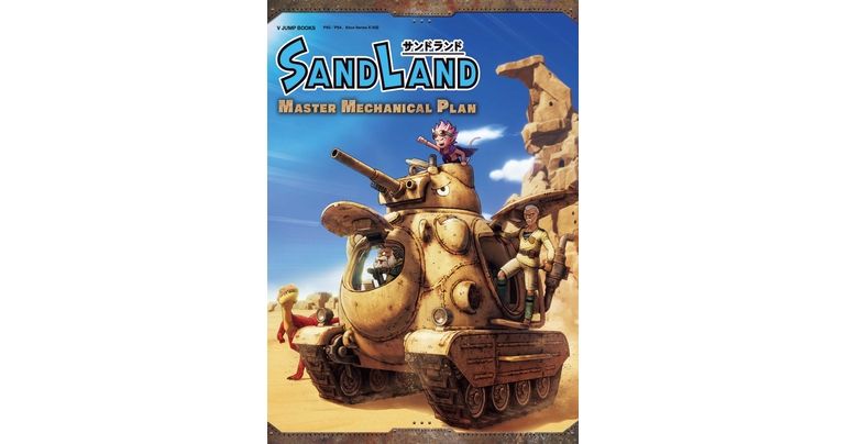 Vジャンプブックス「SAND LAND MASTER MECHANICAL PLAN」が発売!
