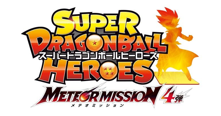 「スーパードラゴンボールヒーローズ」メテオミッション4弾が稼働開始!