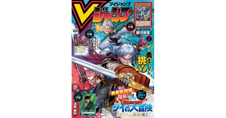 『ドラゴンボール』のゲーム&グッズの最新情報が盛りだくさん!Vジャンプ6月特大号大好評発売中!!