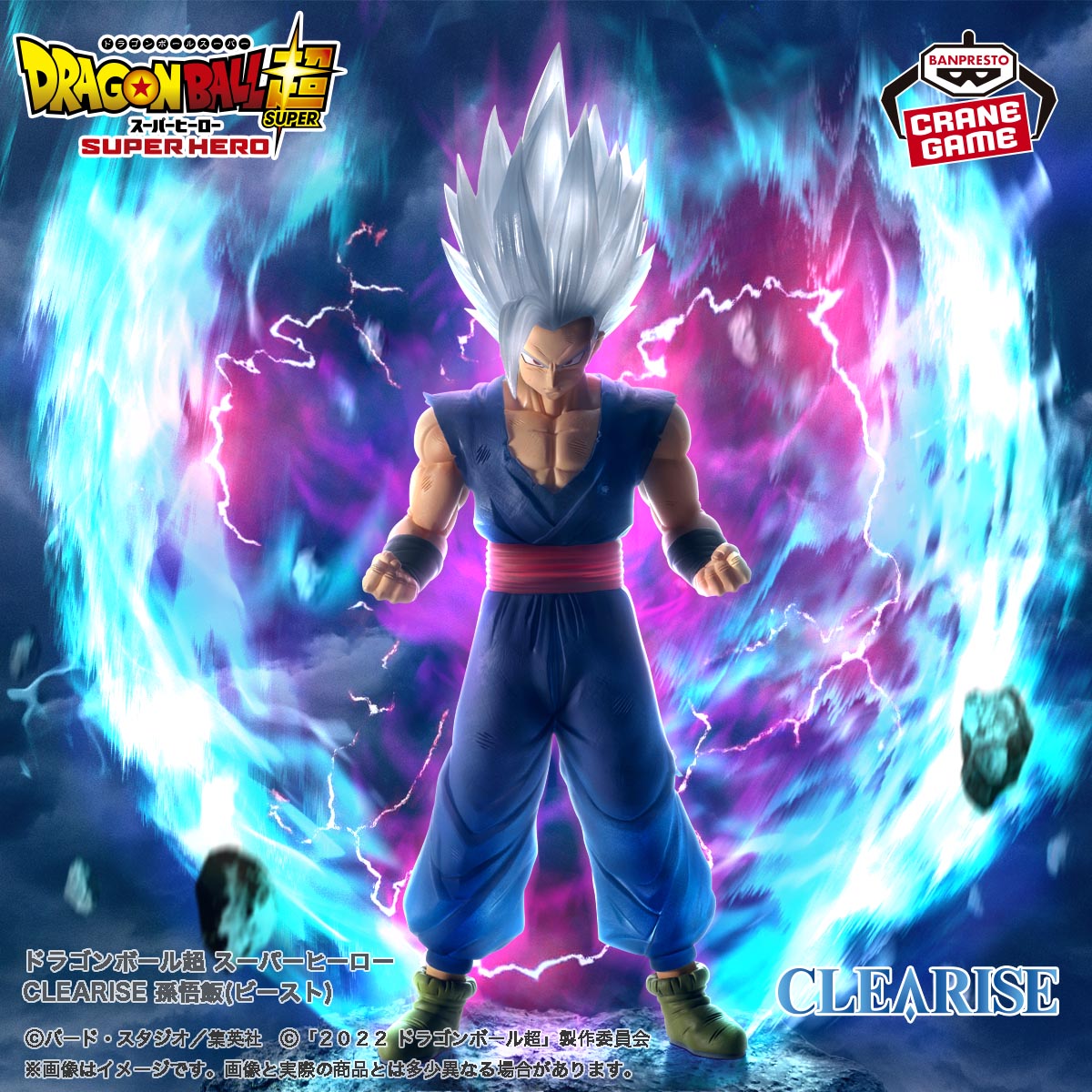 CLEARISEシリーズ最新弾がクレーンゲームに登場！]｜ 【公式 