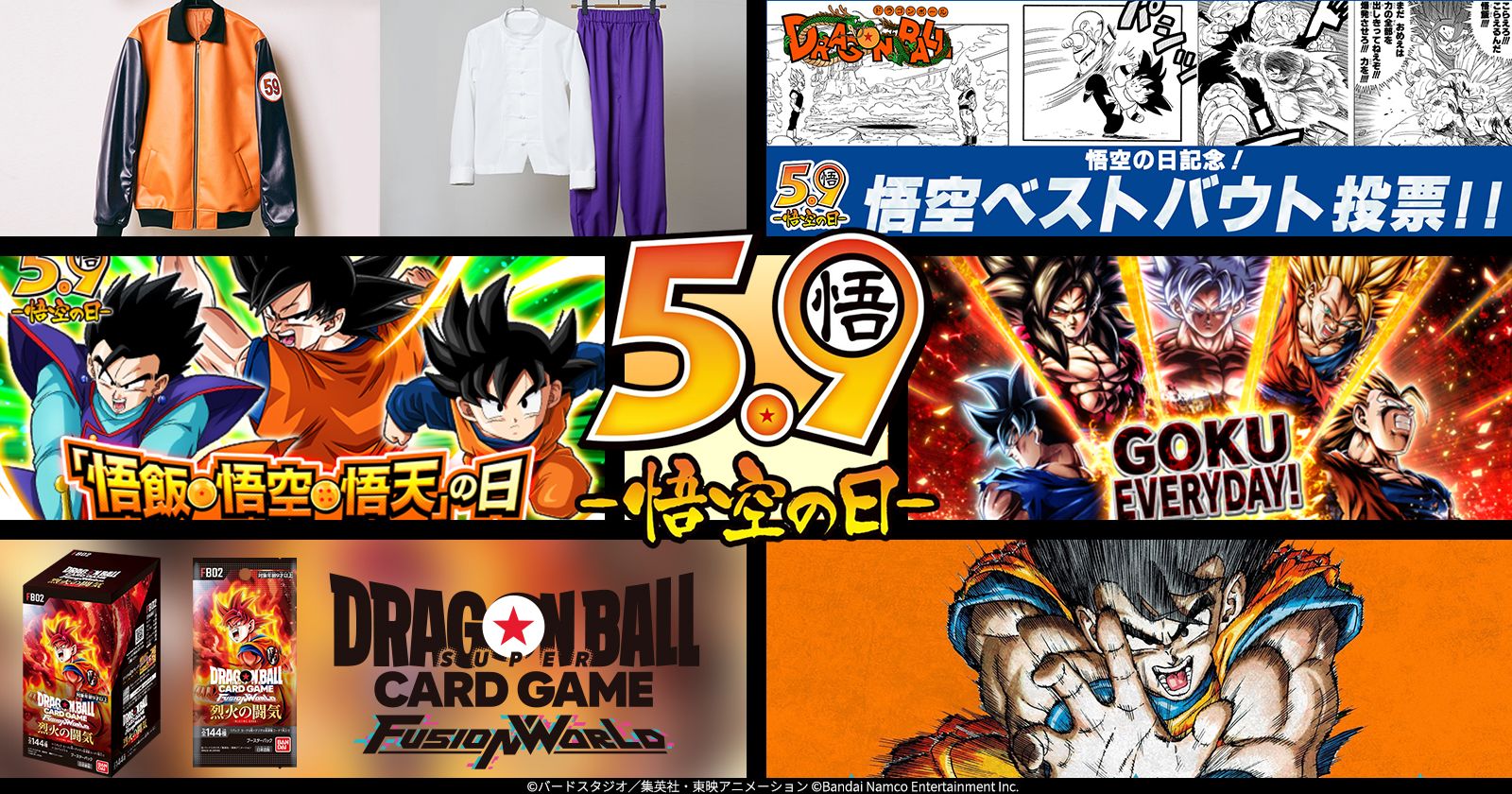 5月9日は「悟空の日」!2024年の「悟空の日」情報をまとめてお届け!