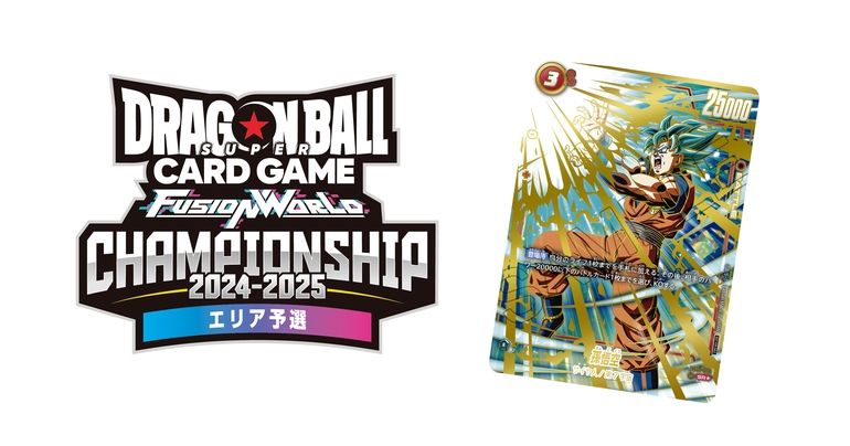 「ドラゴンボールスーパーカードゲーム フュージョンワールド」超大型イベント「チャンピオンシップ2024 WAVE1 エリア予選」4会場での応募を受付中!