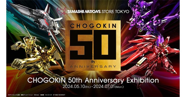 CHOGOKIN 50th Anniversary Exhibition」で「超合金 サンドランド国王 
