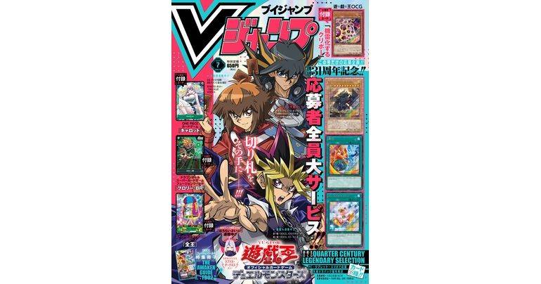Vジャンプ7月特大号大好評発売中!!『ドラゴンボール』のゲーム&グッズの最新情報が満載!