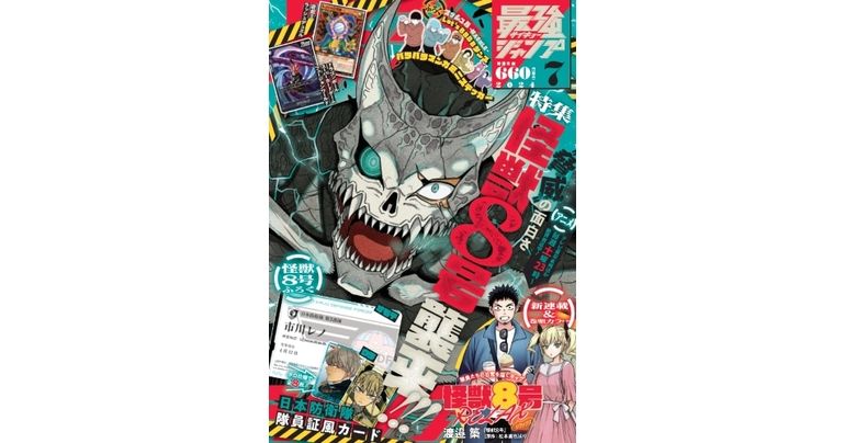 最強ジャンプ7月特大号大好評発売中!『ドラゴンボール』のふろくやマンガが盛りだくさん!