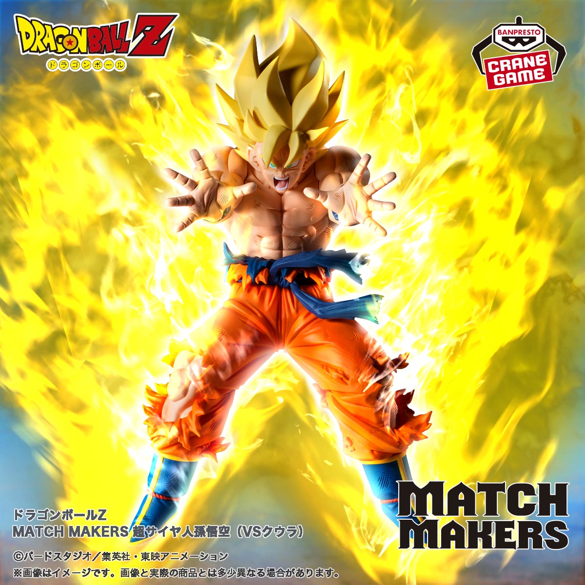MATCH MAKERS』シリーズ最新作が登場！]｜ 【公式】ドラゴンボール 