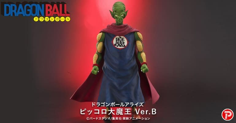 ドラゴンボールアライズの新製品 ピッコロ大魔王登場!