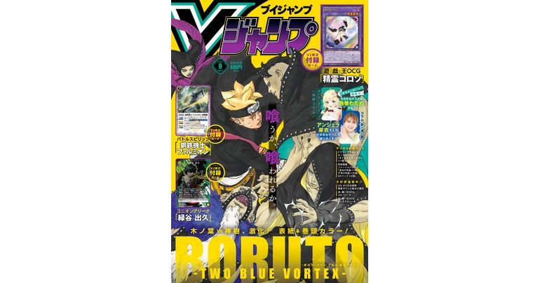 『ドラゴンボール』のゲーム&グッズの最新情報が盛りだくさん!Vジャンプ8月特大号大好評発売中!!