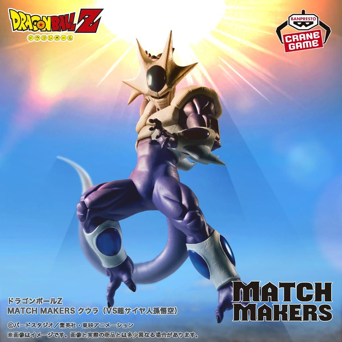 MATCH MAKERS』シリーズ最新作が登場！]｜ 【公式】ドラゴンボール  