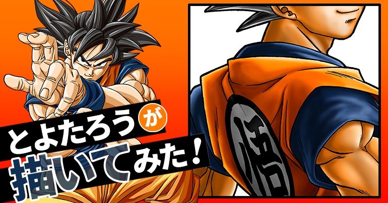 【2024年7月】とよたろうが描いてみた!【サンディエゴで展示中の悟空を特別公開!!】