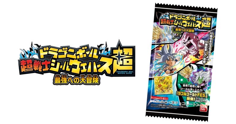 「ドラゴンボール 超戦士シールウエハース超 最強への大冒険」が発売開始!!