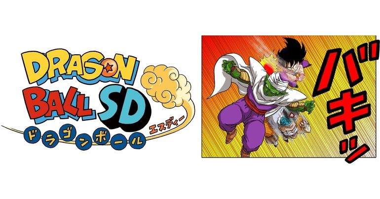 YouTube最強ジャンプチャンネルでマンガ『ドラゴンボールSD』の最新話が6月28日(金) に公開!