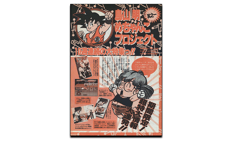 月刊ドラゴンボールレポート! 第8回は人造人間&セルとの死闘・後半の 月刊ドラゴンボールレポート! 第8回は人造人間&セルとの死闘・後半の