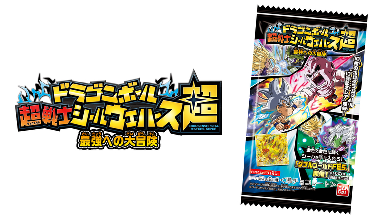 ドラゴンボール 超戦士シールウエハース超 最強への大冒険」が発売開始!!]｜ 【公式】ドラゴンボールオフィシャルサイト