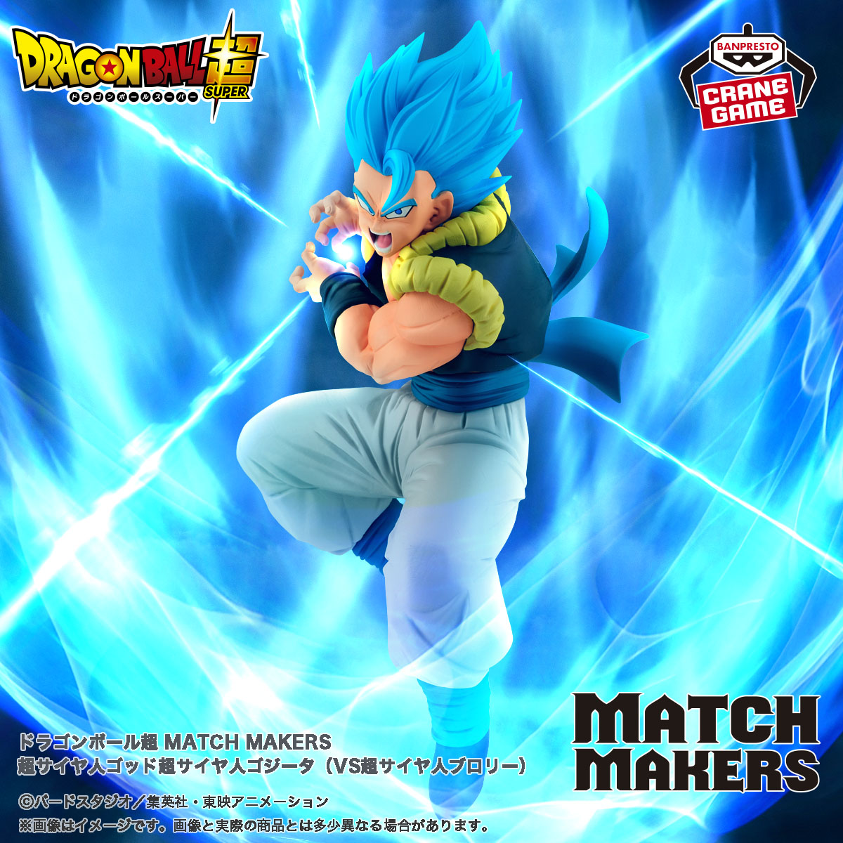 ドラゴンボール超 MATCH MAKERS ゴジータ VS ブロリー まとめ売り  