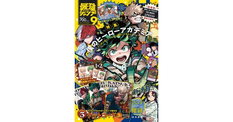 『ドラゴンボール』の新情報やマンガが満載!最強ジャンプ9月特大号大好評発売中!